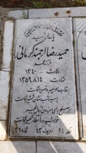 عکس مزار شهید حمیدرضا ارجمندکرمانی فرزند محمد