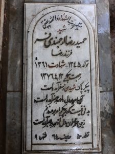 عکس مزار شهید حمیدرضا ارجمندی فر فرزند رضا