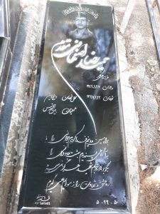 عکس مزار شهید حمیدرضا اصفهانی مقدم فرزند علی اکبر