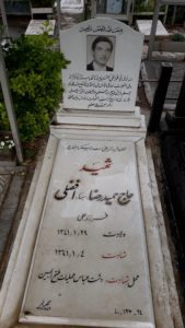 عکس مزار شهید حمیدرضا افضلی فرزند علی