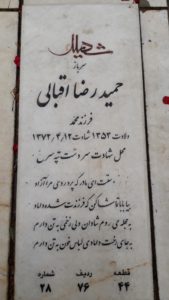 عکس مزار شهید حمیدرضا اقبالی فرزند محمد