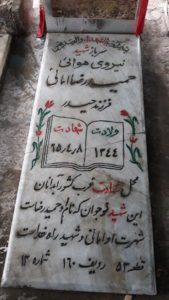 عکس مزار شهید حمیدرضا امانی فرزند حیدر