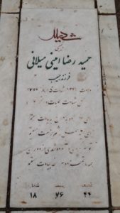 عکس مزار شهید حمیدرضا امینی میلانی فرزند حبیب