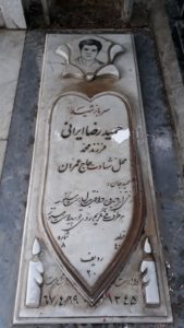 عکس مزار شهید حمیدرضا ایرانی فرزند محمد