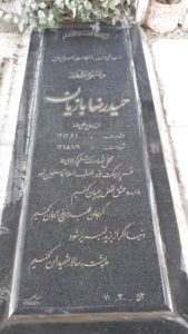عکس مزار شهید حمیدرضا بازیان فرزند علی رضا
