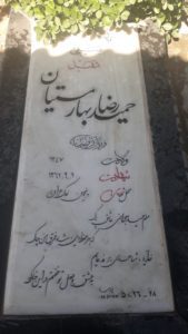 عکس مزار شهید حمیدرضا بهارمستیان فرزند رضا