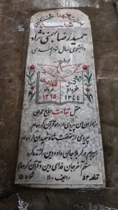 عکس مزار شهید حمیدرضا بهمنی نژاد فرزند فرج اله