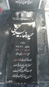 عکس مزار شهید حمیدرضا بیگدلی فرزند حمداله