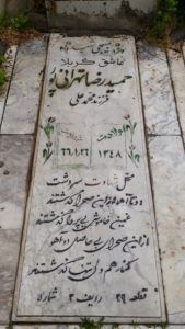 عکس مزار شهید حمیدرضا تهرانی پور فرزند محمدعلی