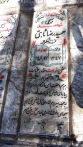 عکس مزار شهید حمیدرضا ثابتی فرزند شکراله