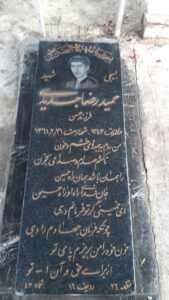 عکس مزار شهید حمیدرضا جدیدی فرزند حسن