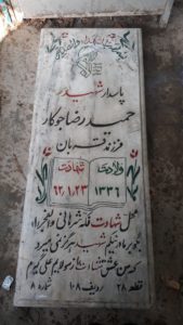عکس مزار شهید حمیدرضا جوکارتوچانی فرزند قربان