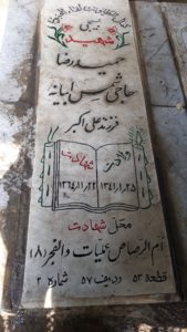 عکس مزار شهید حمیدرضا حاجی شمس ابیانه فرزند اکبر