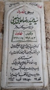 عکس مزار شهید حمیدرضا حاجی معینی فرزند سیدمحمدباقر