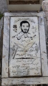 عکس مزار شهید حمیدرضا حسن زاده فرزند اصغر