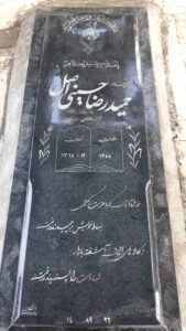 عکس مزار شهید حمیدرضا حسینی اصل فرزند رمضان