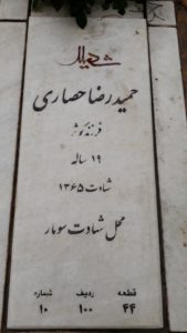 عکس مزار شهید حمیدرضا حصاری فرزند کوثر