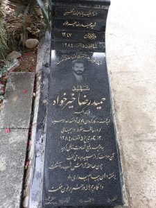 عکس مزار شهید حمیدرضا خیرخواه قمی فرزند اکبر