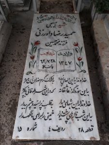 عکس مزار شهید حمیدرضا داورزنی فرزند محمدحسین