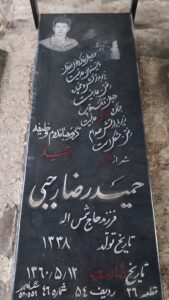 عکس مزار شهید حمیدرضا رجبی فرزند شمس اله
