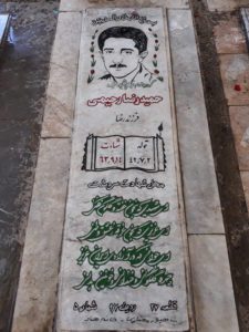 عکس مزار شهید حمیدرضا رحیمی فرزند رضا