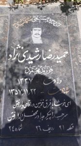 عکس مزار شهید حمیدرضا رشیدی نژاد فرزند محمد