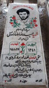 عکس مزار شهید حمیدرضا رضازاده اصلی فرزند عبداله