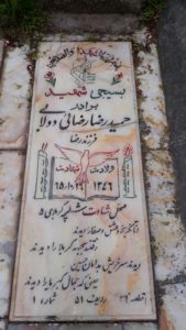عکس مزار شهید حمیدرضا رضاقلی دولابی فرزند رضا