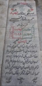 عکس مزار شهید حمیدرضا رفیعی فرزند نوراله