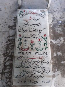 عکس مزار شهید حمیدرضا ره روانی فرزند محمد
