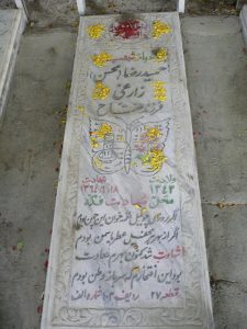 عکس مزار شهید حمیدرضا زارعی بنه کهل فرزند فتاح