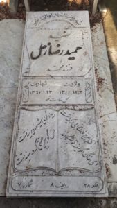 عکس مزار شهید حمیدرضا زحل فرزند محمد