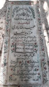 عکس مزار شهید حمیدرضا سالاری فرزند یوسف علی