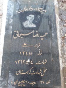 عکس مزار شهید حمیدرضا سبحانی سعیدآباد فرزند علی