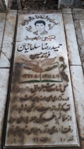 عکس مزار شهید حمیدرضا سلمانیان فرزند حسین
