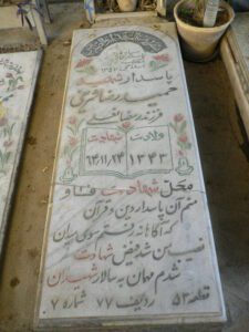 عکس مزار شهید حمیدرضا شریفی فرزند رمضان علی