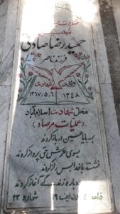 عکس مزار شهید حمیدرضا صادقی کلهرودی فرزند ناصر