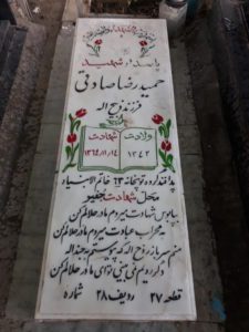 عکس مزار شهید حمیدرضا صادقی فرزند ذبیح اله