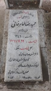 عکس مزار شهید حمیدرضا طاهرخانی فرزند ابراهیم