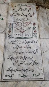 عکس مزار شهید حمیدرضا عاشوری فرزند محمدرضا