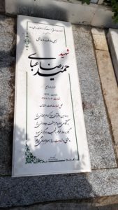 عکس مزار شهید حمیدرضا عباسی فرزند ابراهیم