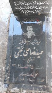 عکس مزار شهید حمیدرضا علی نجفی فرزند ذبیح اله