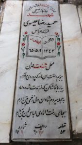 عکس مزار شهید حمیدرضا عیسوی فرزند عباس