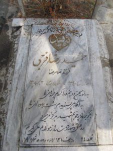 عکس مزار شهید حمیدرضا فرجی فرزند غلام رضا
