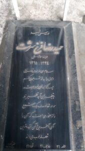 عکس مزار شهید حمیدرضا فرخ سرشت فرزند اسمعیل