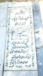 عکس مزار شهید حمیدرضا قربان پور فرزند ابراهیم