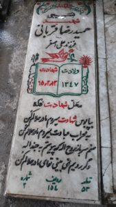 عکس مزار شهید حمیدرضا قربانی فرزند علی اصغر