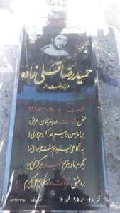 عکس مزار شهید حمیدرضا قلی زاده فرزند نصرت اله
