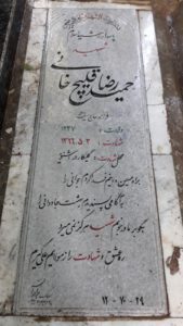 عکس مزار شهید حمیدرضا قلیچ خانی فرزند سیف اله