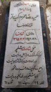 عکس مزار شهید حمیدرضا محرم مرکب ساز فرزند غلامرضا